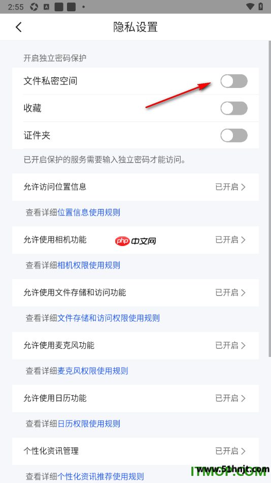 QQ浏览器开启文件私密空间
