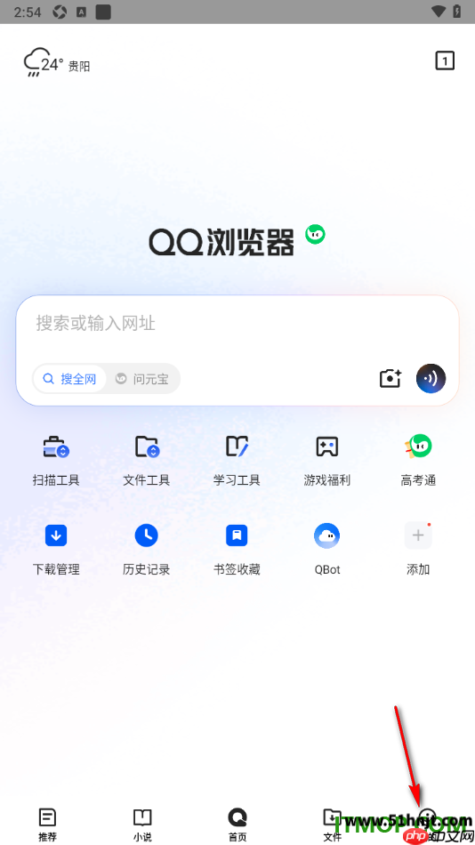QQ浏览器点击我的进入个人中心