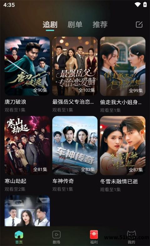 麦萌短剧首页追剧列表与已看集数