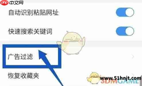 360浏览器手机版广告过滤入口