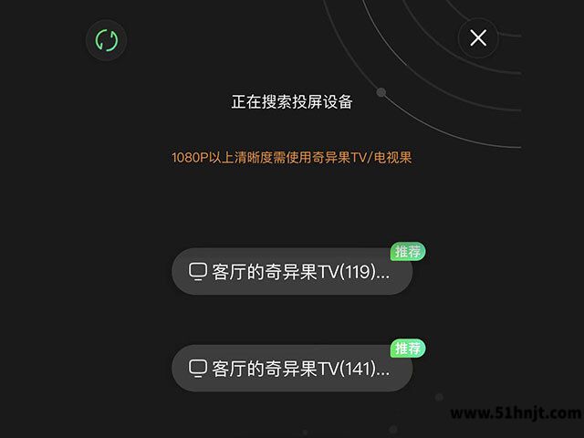爱奇艺投屏设备列表选择电视