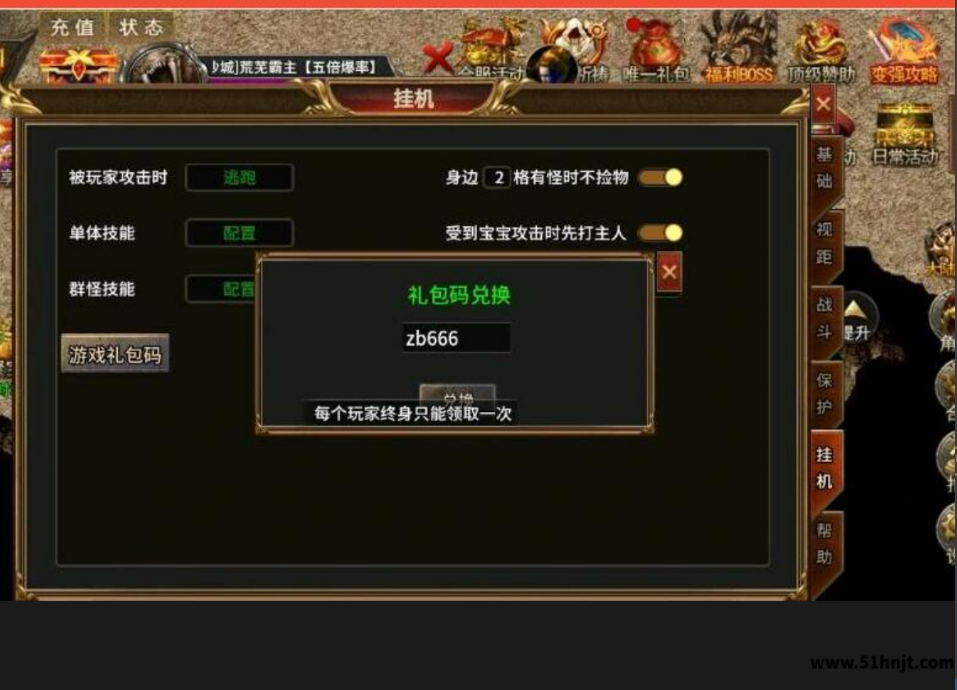 屠龙圣域礼包码输入兑换界面