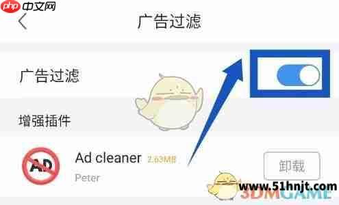 360浏览器手机版开启广告过滤