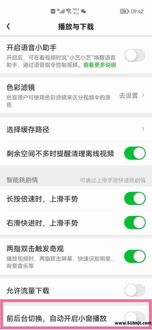 爱奇艺开启自动小窗播放开关
