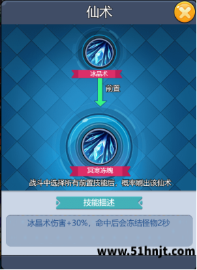 黎明救援冥寒冻魄技能界面
