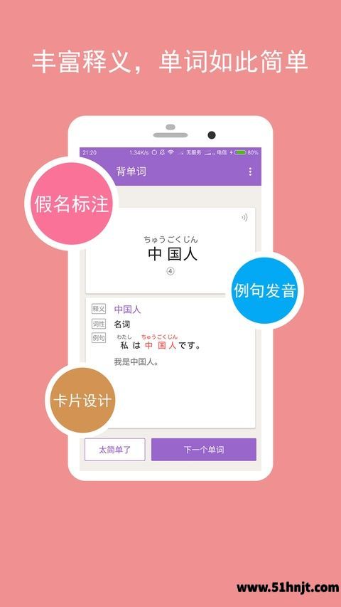 卡卡日语app截图