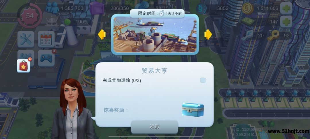 模拟城市我是市长市长委托任务列表