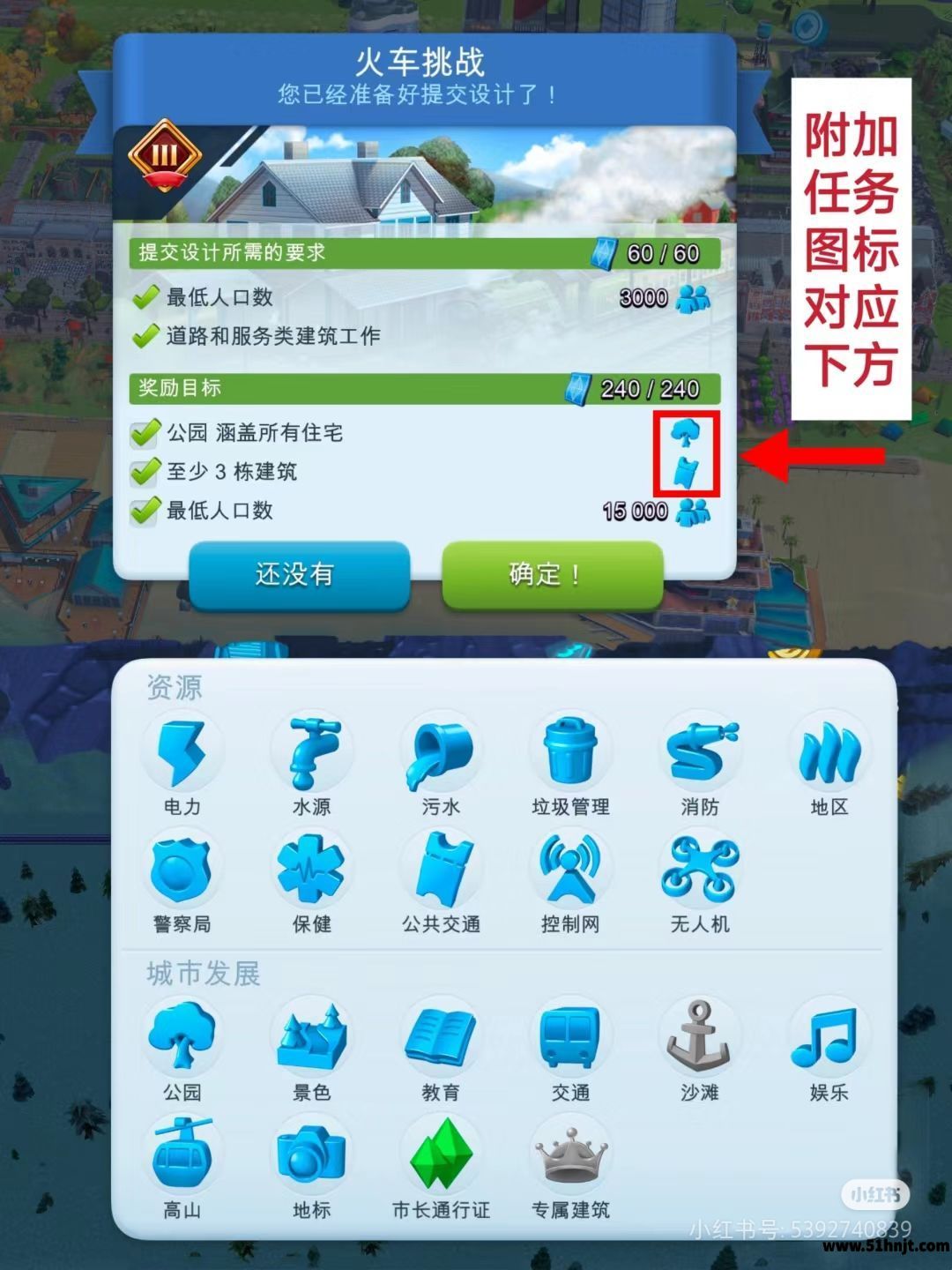 模拟城市我是市长城市设计挑战怎么玩？作品提交与蓝图奖励攻略