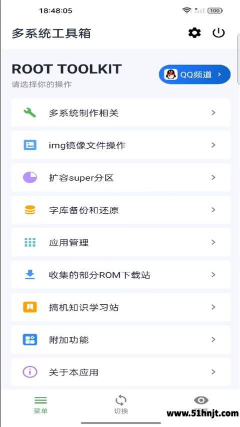 多系统工具箱截图
