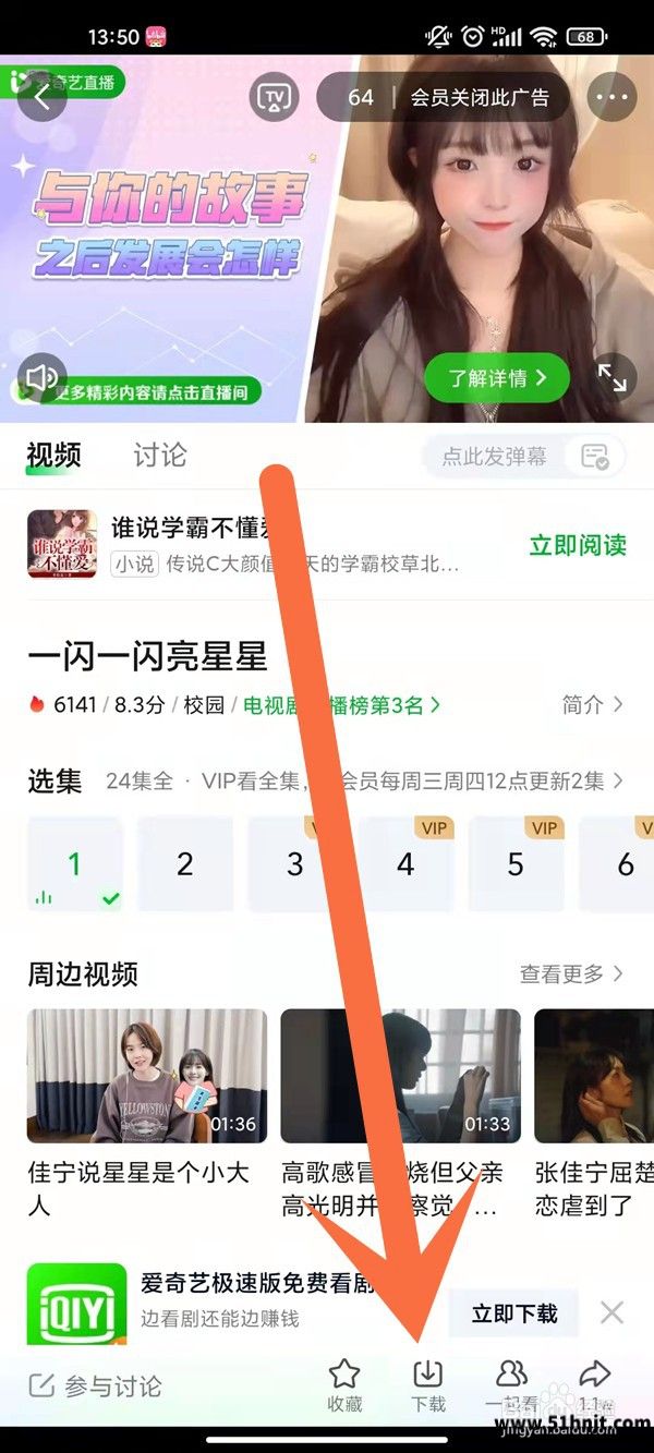 爱奇艺下载视频清晰度怎么改？缓存画质与下载视频查看方法