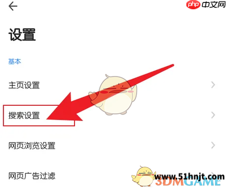 360浏览器手机版搜索设置入口