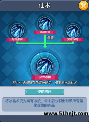 黎明救援冥寒冰棱技能界面