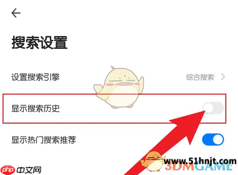 360浏览器手机版关闭显示搜索历史