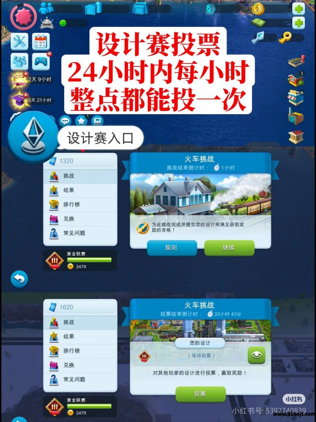 模拟城市我是市长城市设计挑战投票界面