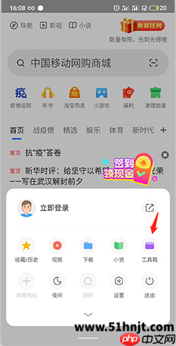 360浏览器手机版工具箱入口