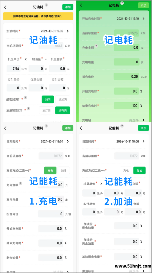 小熊油耗燃油车、纯电车和插混车能耗记录表单示例