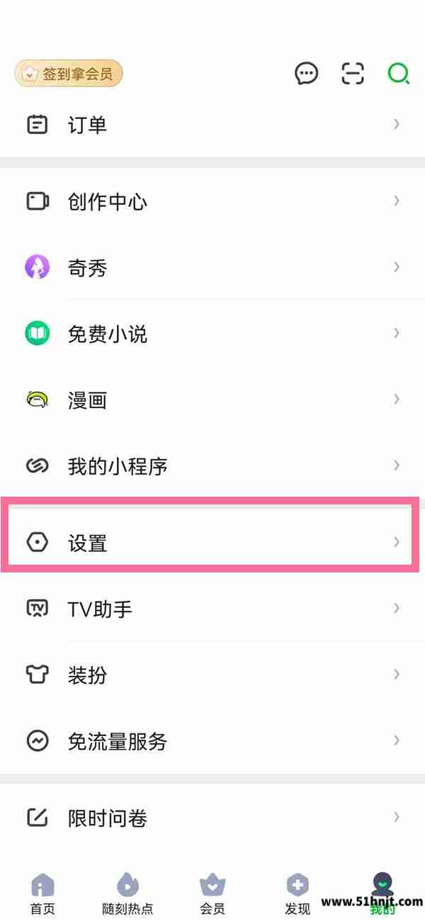 爱奇艺我的页面设置入口