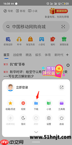 360浏览器手机版菜单中的下载入口