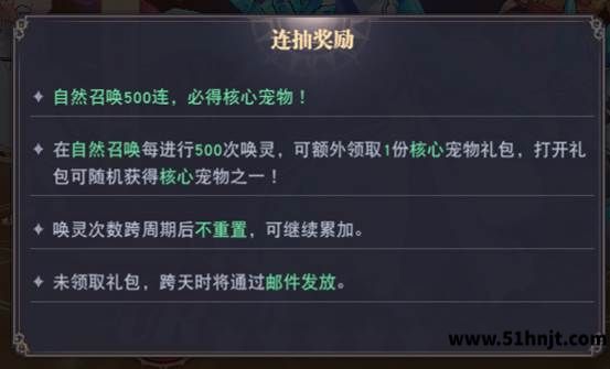 龙之战歌自然召唤定抽奖励
