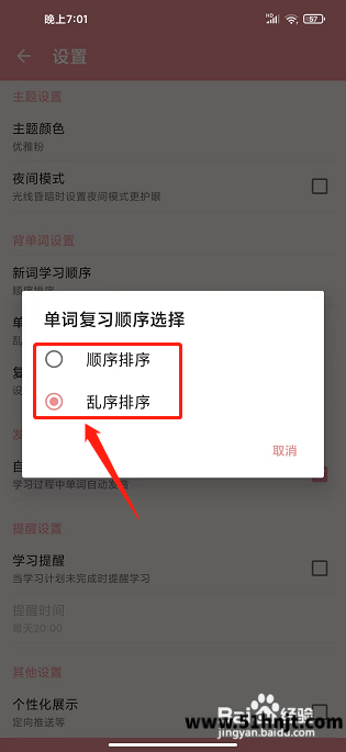 卡卡日语单词复习顺序选择窗口