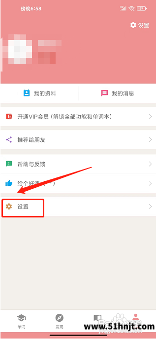 卡卡日语我的页面设置入口