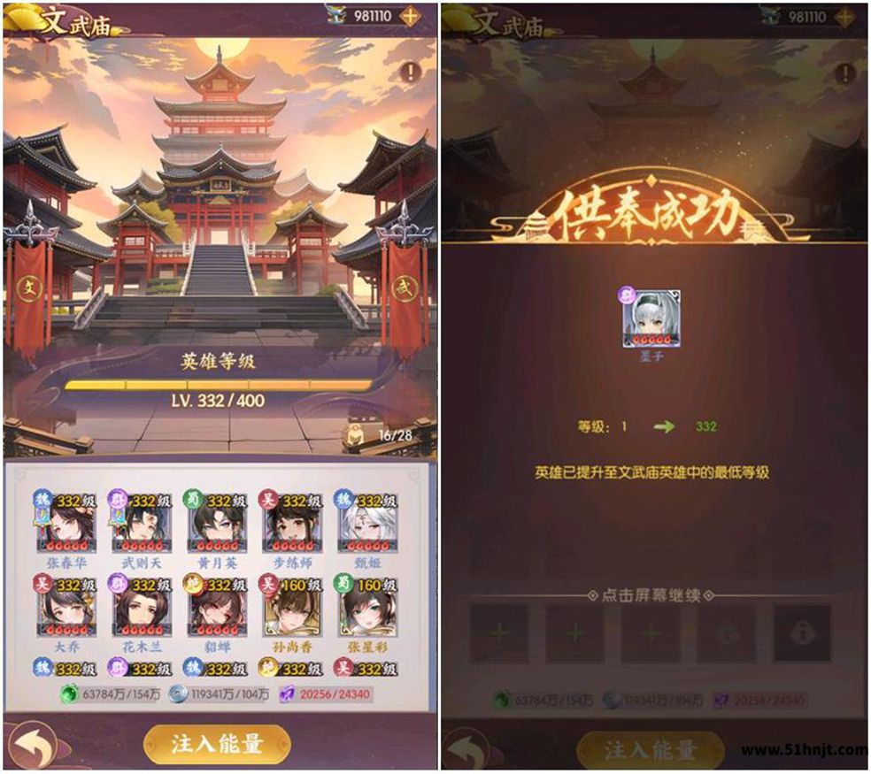 漫游五千年文武庙英雄供奉等级同步
