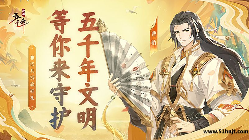漫游五千年手游截图