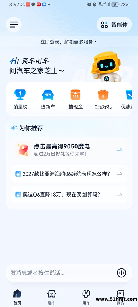 芝士车管家app截图