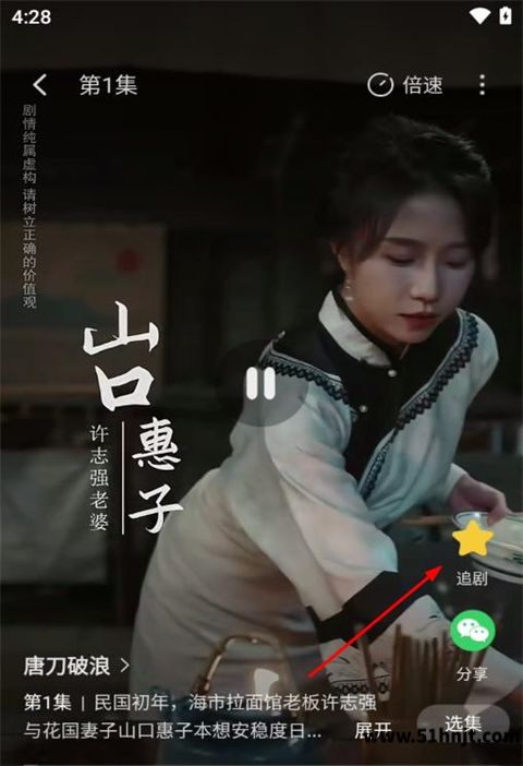 麦萌短剧播放页右侧的追剧收藏按钮