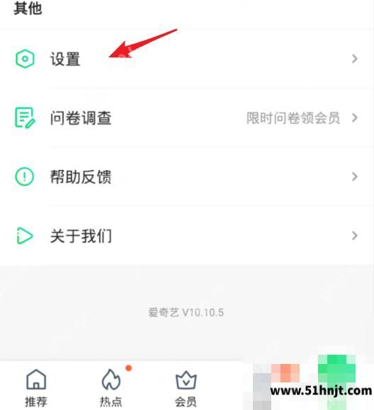 爱奇艺我的页面设置入口