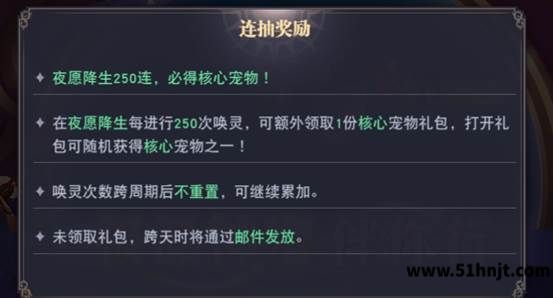 龙之战歌星夜唤灵连抽奖励