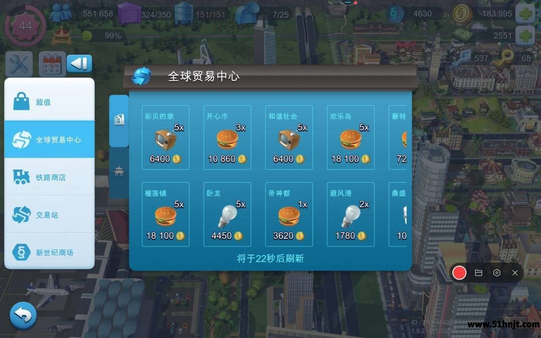 模拟城市我是市长全球贸易中心购买材料界面