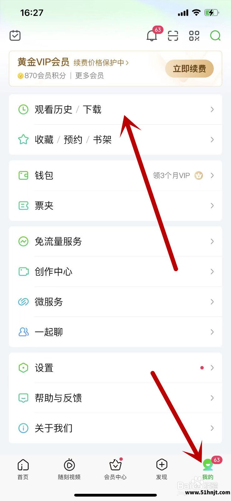 爱奇艺我的页面观看历史和下载入口