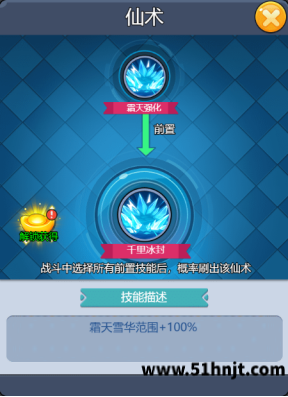 黎明救援千里冰封技能界面
