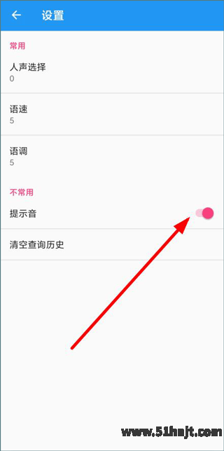中英语音同声翻译设置页面的提示音开关