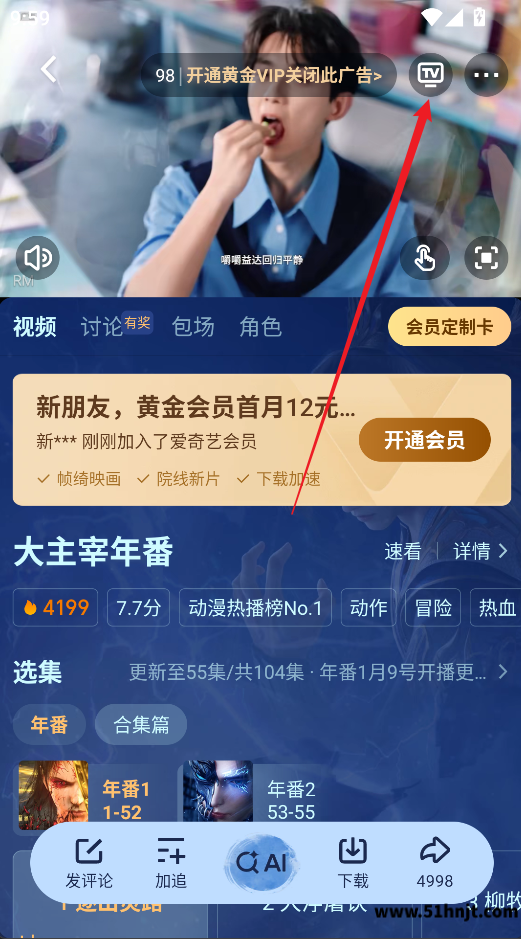 爱奇艺手机版播放页面TV投屏入口