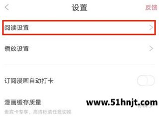 咚漫阅读设置入口