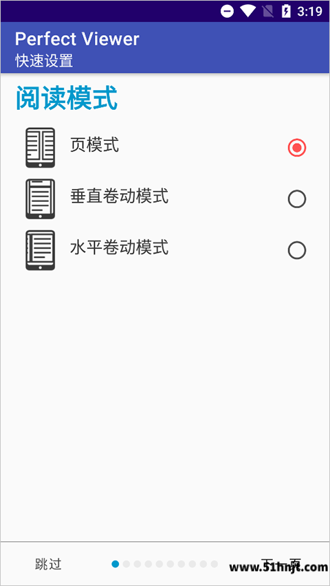 Perfect Viewer页模式垂直滚动和水平滚动设置