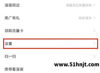 咚漫个人页面进入设置