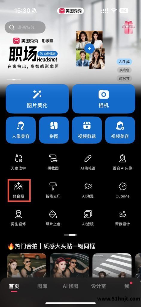 美图秀秀修合照邀请好友一起修图界面