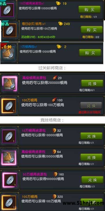 权御三国商店银两和银两礼包兑换界面