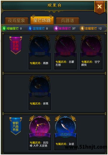 权御三国星芒炼器兵器列表