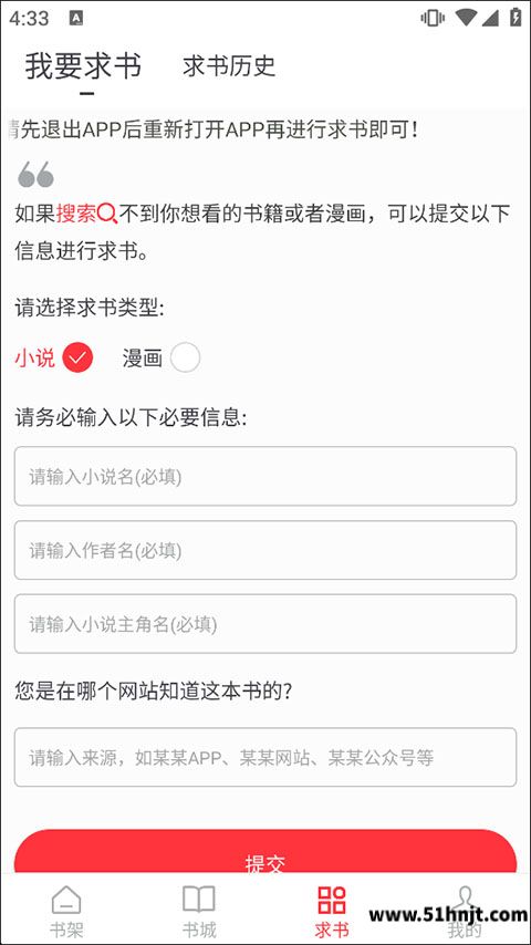 小小追书雨鹿阅读求书页面