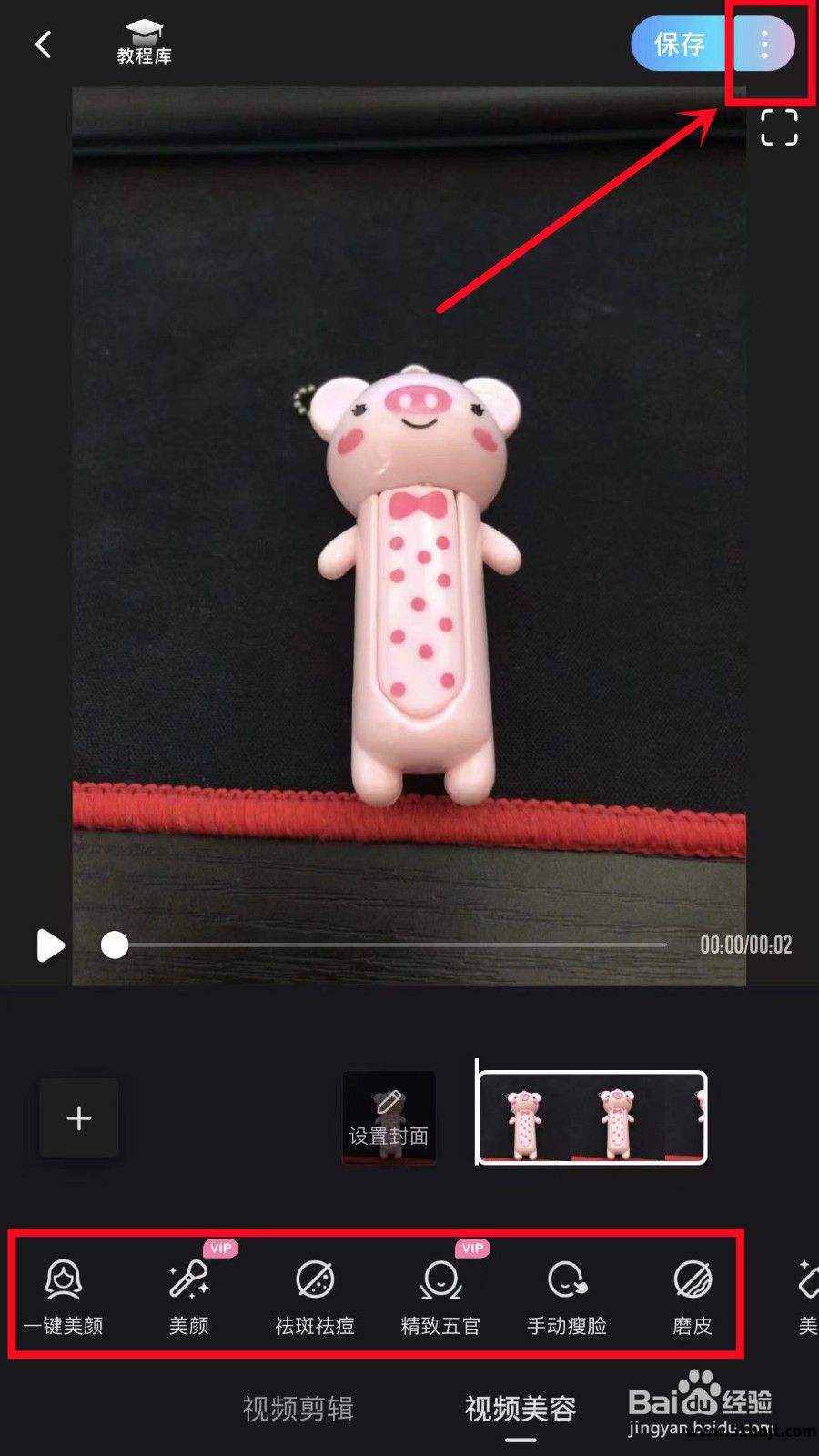 美图秀秀Live修图完成后打开保存格式