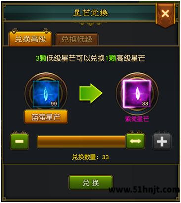 权御三国星芒转换兑换界面