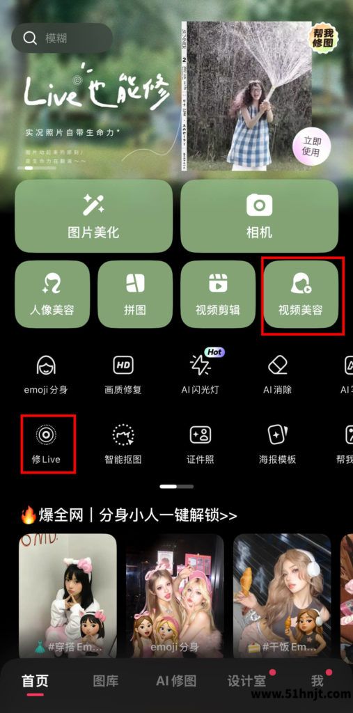 美图秀秀修Live实况照片入口