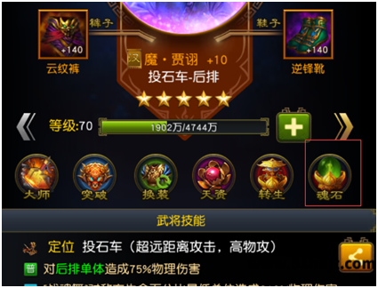 权御三国武将页面魂石入口