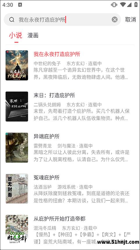 小小追书搜索小说页面