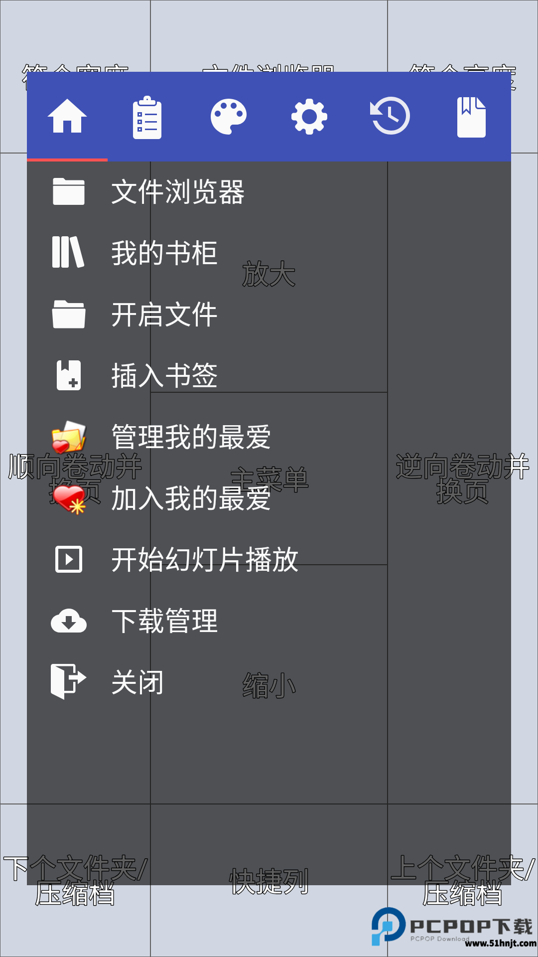 Perfect Viewer主菜单开启文件和文件浏览器