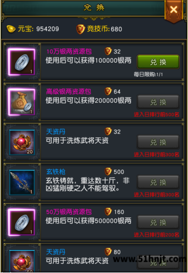 权御三国竞技场竞技币兑换商店